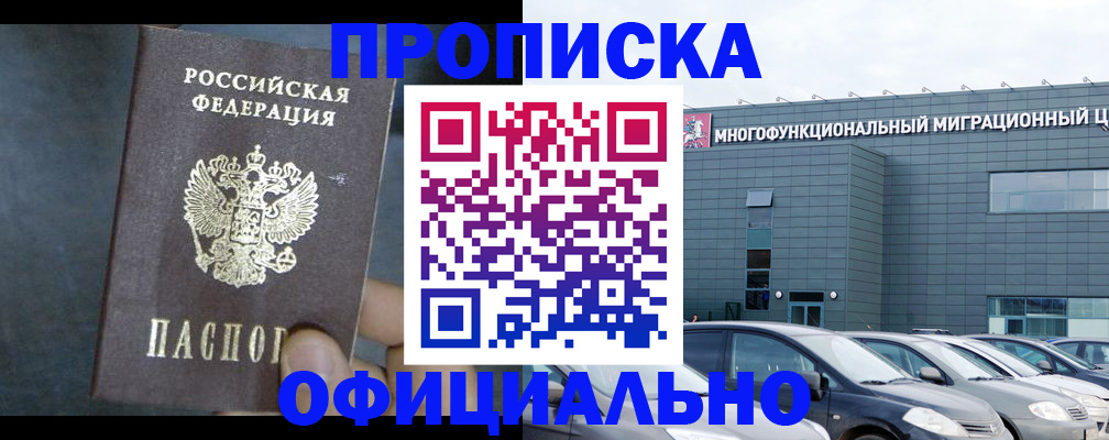 прописка 2025 в Чусовом