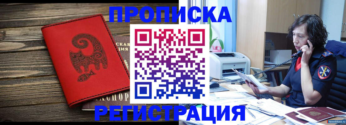 где прописаться в Чусовом